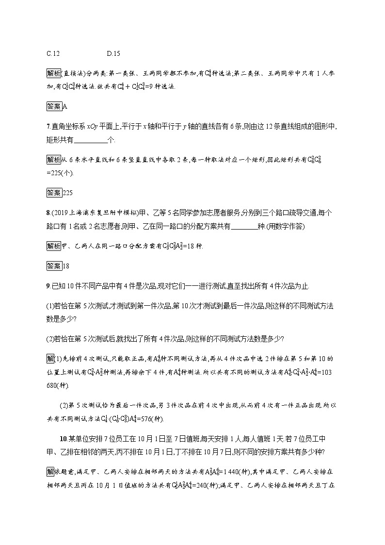 【新教材】3.1.3　第二课时　组合数的应用-人教B版（2019）高中数学选择性必修第二册导学练习03