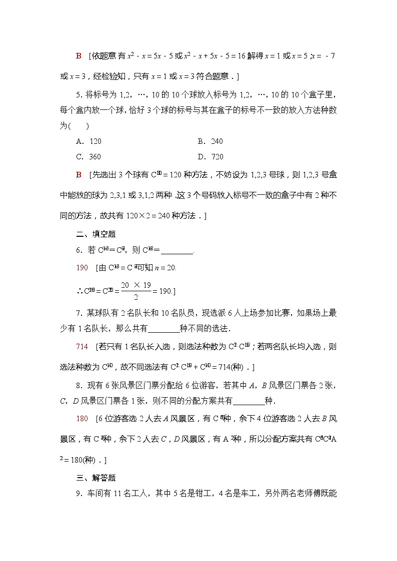 课时分层作业6　组合数的性质及应用-【新教材】人教B版（2019）高中数学选择性必修第二册练习02