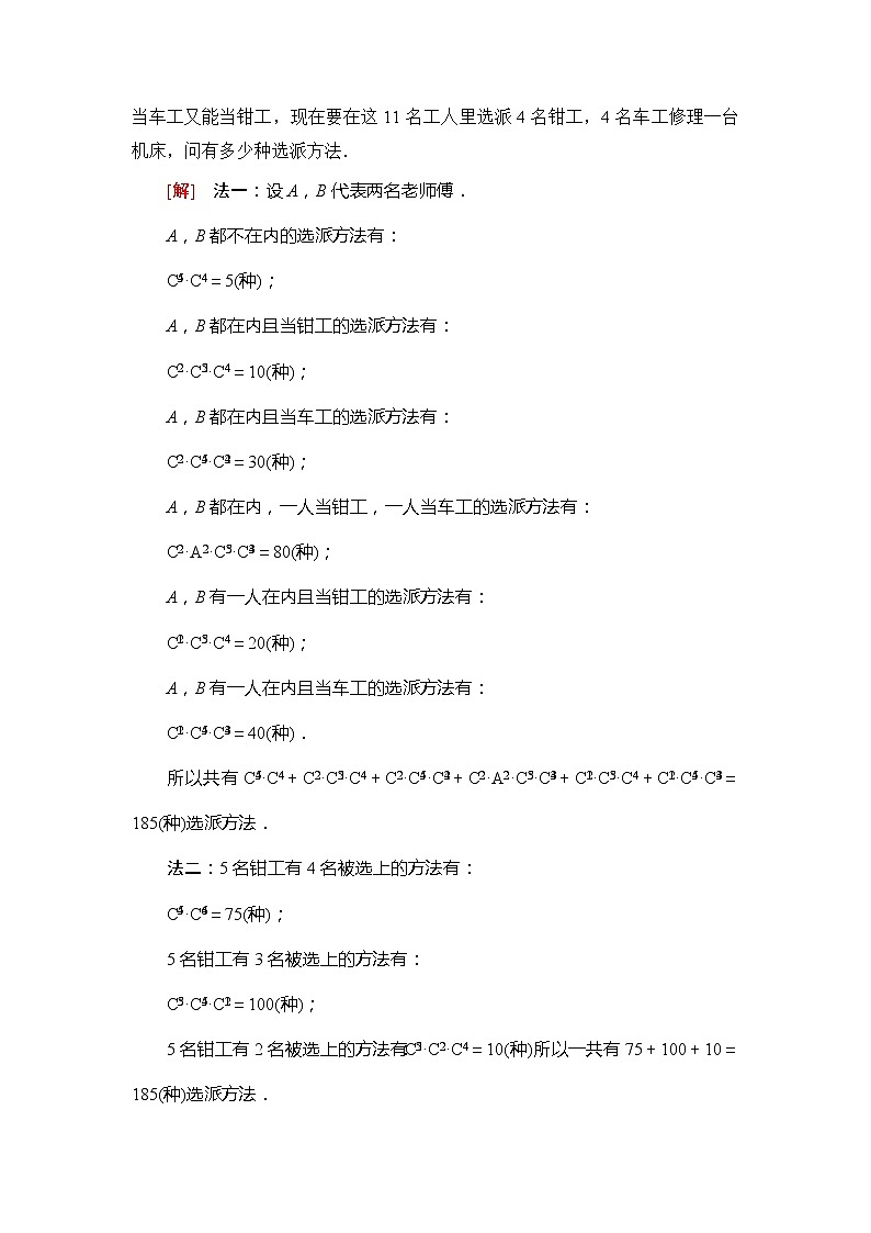 课时分层作业6　组合数的性质及应用-【新教材】人教B版（2019）高中数学选择性必修第二册练习03