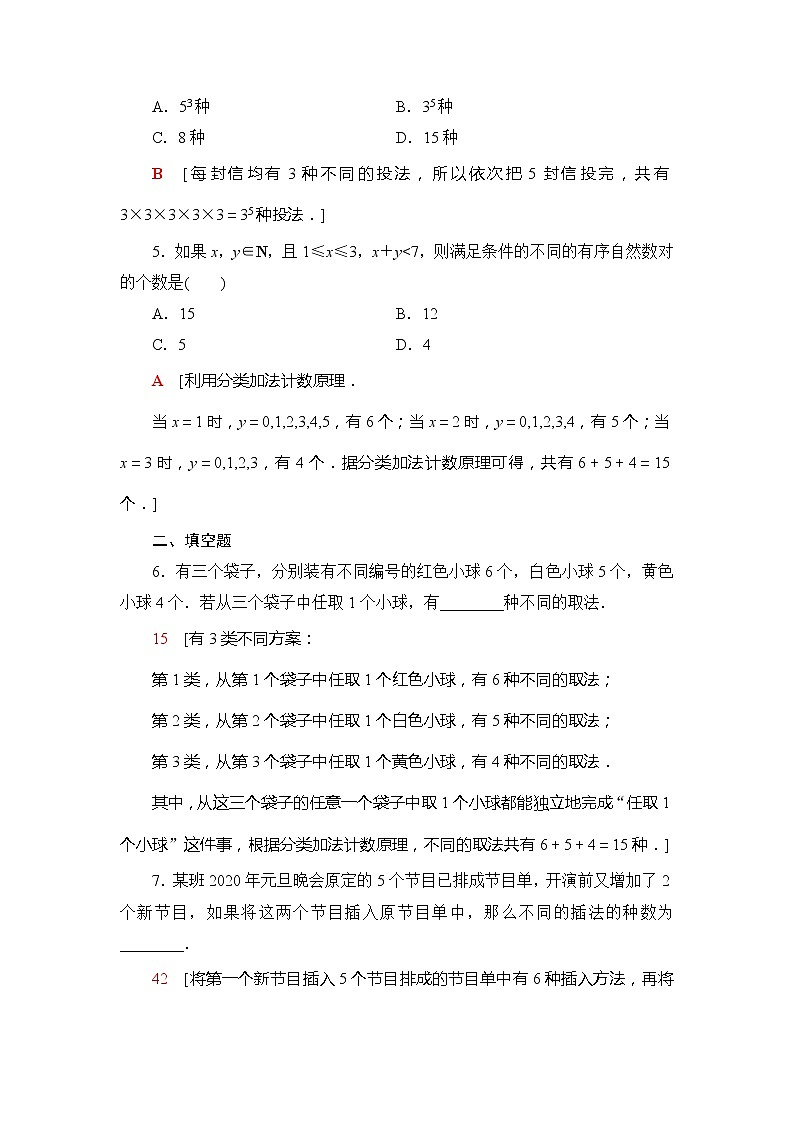 课时分层作业1　基本计数原理-【新教材】人教B版（2019）高中数学选择性必修第二册练习第2页