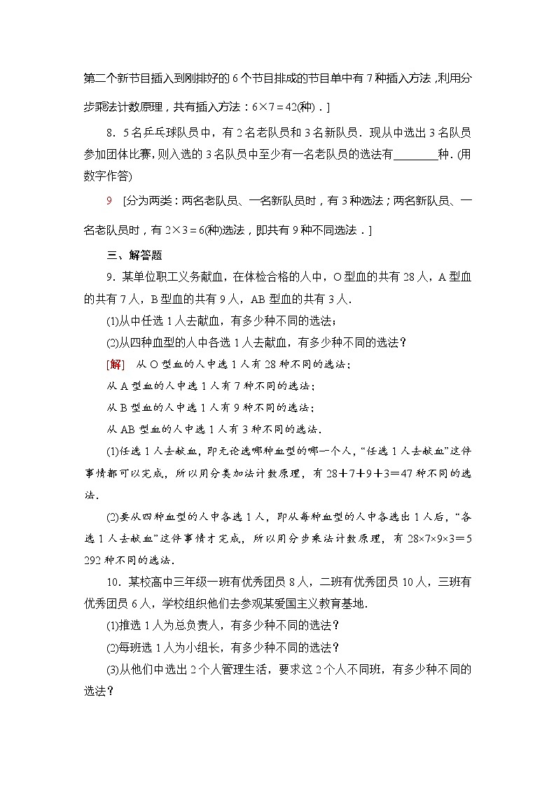 课时分层作业1　基本计数原理-【新教材】人教B版（2019）高中数学选择性必修第二册练习第3页