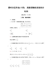 数学选择性必修 第二册4.2.2 离散型随机变量的分布列当堂检测题