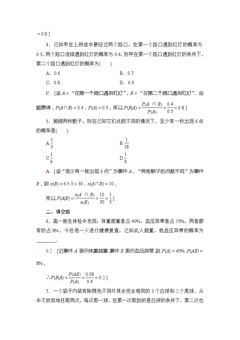 课时分层作业9　条件概率-【新教材】人教B版（2019）高中数学选择性必修第二册练习02