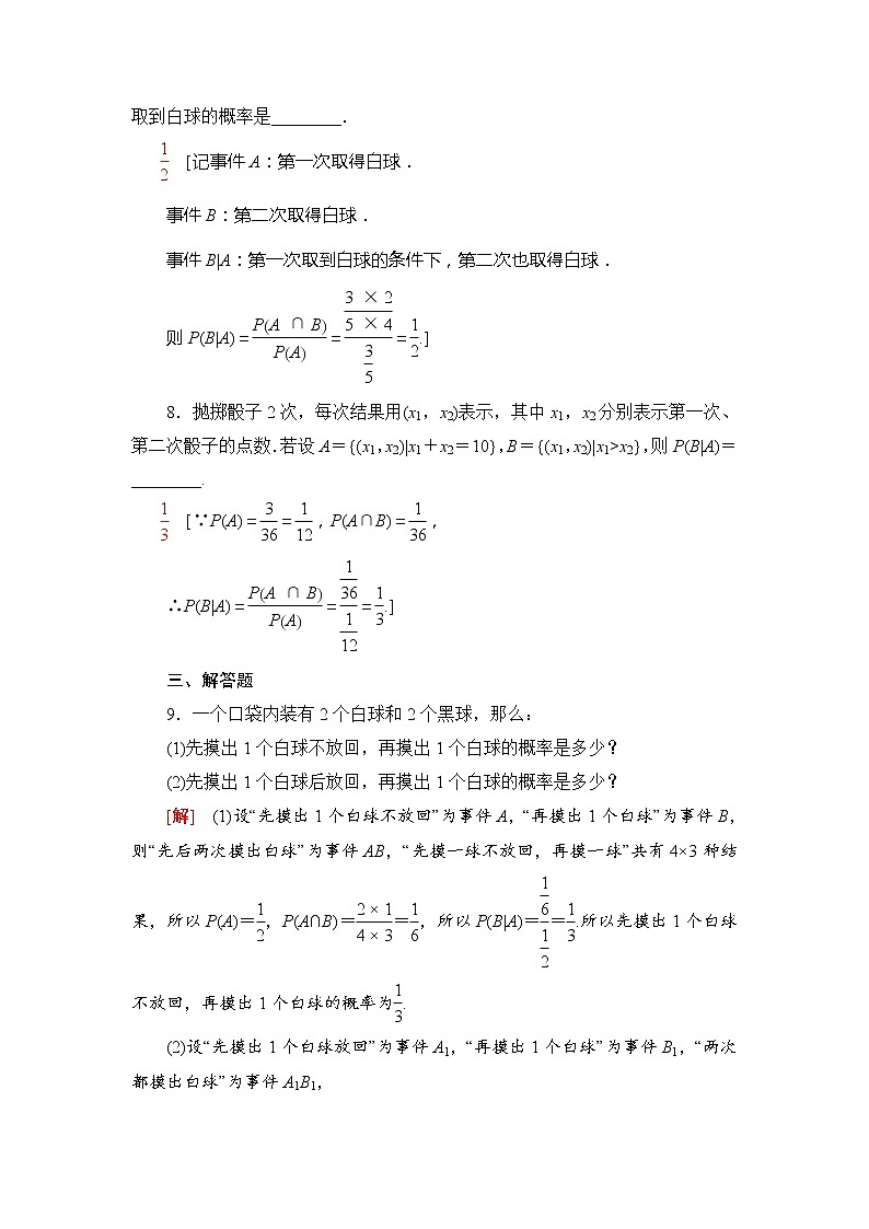 课时分层作业9　条件概率-【新教材】人教B版（2019）高中数学选择性必修第二册练习03