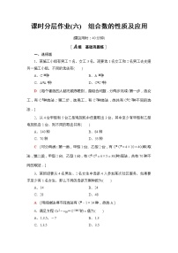 数学选择性必修 第二册3.1.3 组合与组合数课后复习题