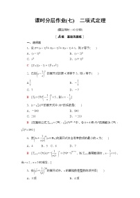 人教B版 (2019)选择性必修 第二册3.3 二项式定理与杨辉三角精练