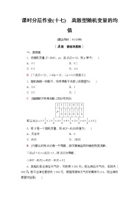 高中数学人教B版 (2019)选择性必修 第二册4.2.4 随机变量的数字特征同步训练题