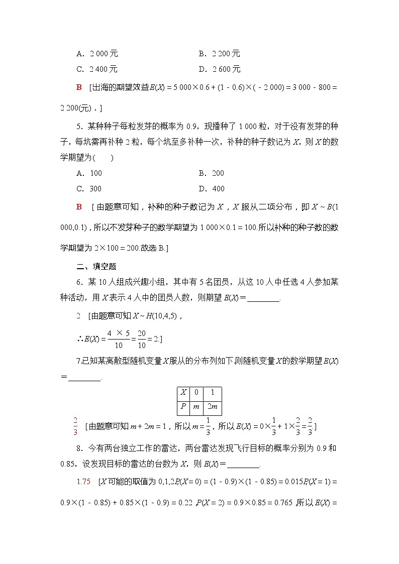 课时分层作业17　离散型随机变量的均值-【新教材】人教B版（2019）高中数学选择性必修第二册练习02
