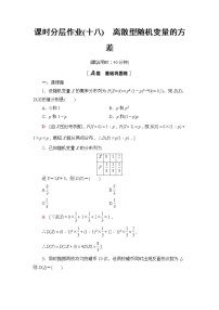 高中数学人教B版 (2019)选择性必修 第二册4.2.4 随机变量的数字特征习题