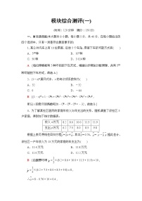 模块综合测评1-【新教材】人教B版（2019）高中数学选择性必修第二册练习