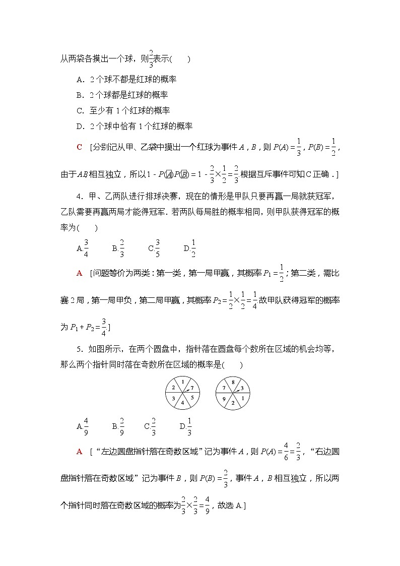 课时分层作业12　独立性与条件概率的关系-【新教材】人教B版（2019）高中数学选择性必修第二册练习02