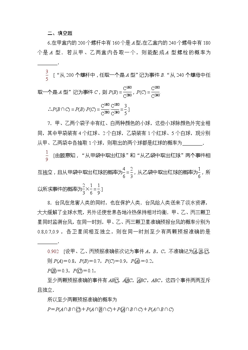 课时分层作业12　独立性与条件概率的关系-【新教材】人教B版（2019）高中数学选择性必修第二册练习03