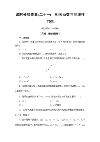高中数学人教B版 (2019)选择性必修 第二册第四章 概率与统计4.3 统计模型4.3.1 一元线性回归模型当堂达标检测题