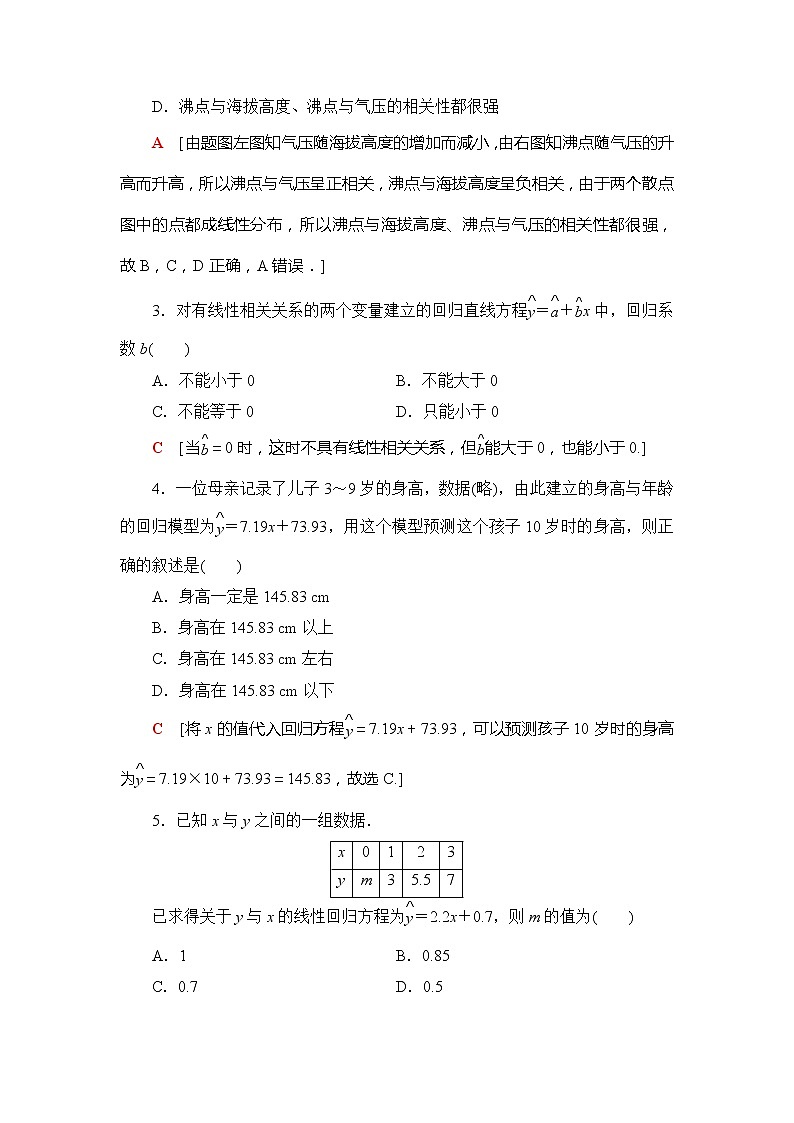 课时分层作业20　相关关系与回归直线方程-【新教材】人教B版（2019）高中数学选择性必修第二册练习02