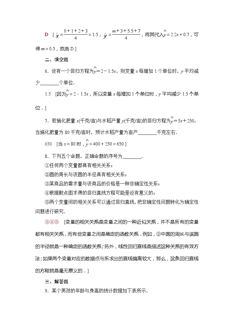 课时分层作业20　相关关系与回归直线方程-【新教材】人教B版（2019）高中数学选择性必修第二册练习03