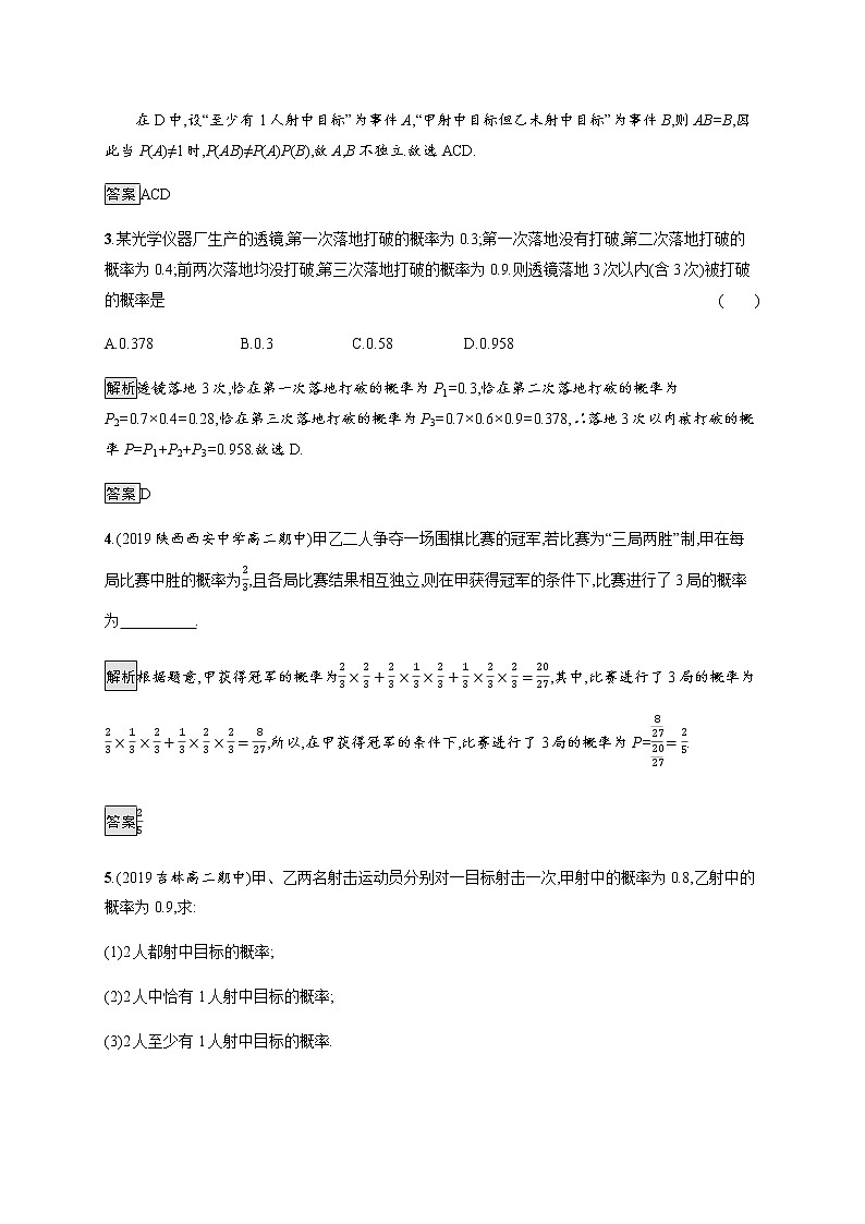 【新教材】4.1.2　乘法公式与全概率公式　4.1.3　独立性与条件概率的关系-人教B版（2019）高中数学选择性必修第二册导学练习02