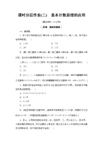 高中数学人教B版 (2019)选择性必修 第二册3.1.1 基本计数原理综合训练题