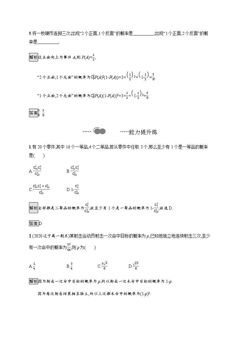 【新教材】4.2.3　二项分布与超几何分布-人教B版（2019）高中数学选择性必修第二册导学练习03