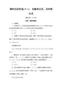 人教B版 (2019)选择性必修 第二册4.1.2 乘法公式与全概率公式同步达标检测题