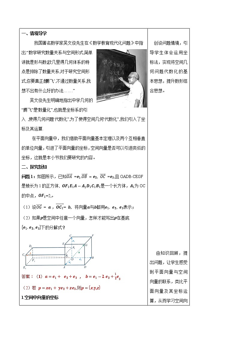 【新教材精创】1.1.3 空间向量的坐标与空间直角坐标系 教学设计-人教B版高中数学选择性必修第一册02