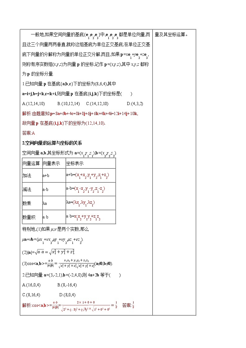 【新教材精创】1.1.3 空间向量的坐标与空间直角坐标系 教学设计-人教B版高中数学选择性必修第一册03