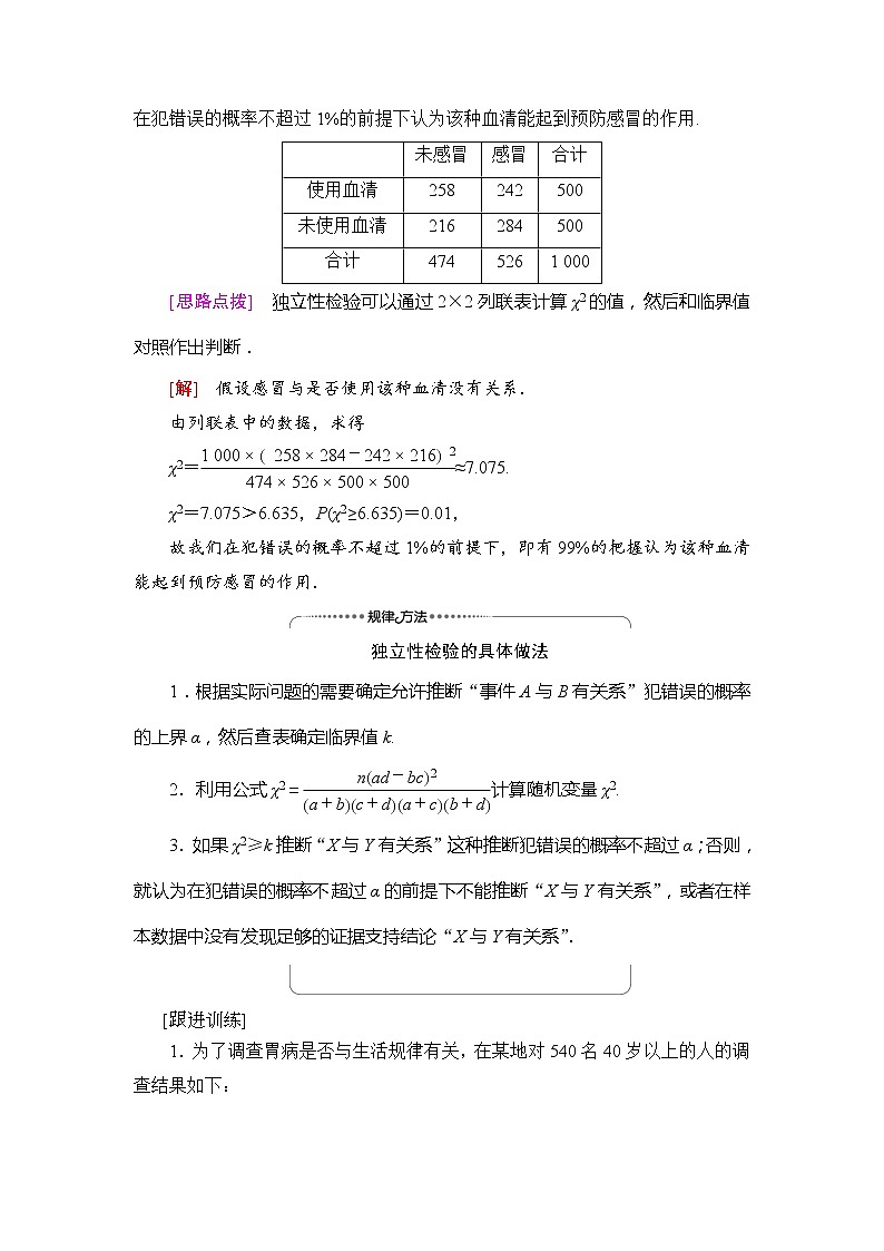 第4章 4.3 4.3.2　独立性检验-【新教材】人教B版（2019）高中数学选择性必修第二册讲义03