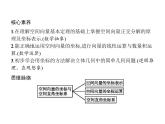 【新教材】1.1.3　空间向量的坐标与空间直角坐标系-人教B版（2019）高中数学选择性必修第一册课件(共43张PPT)
