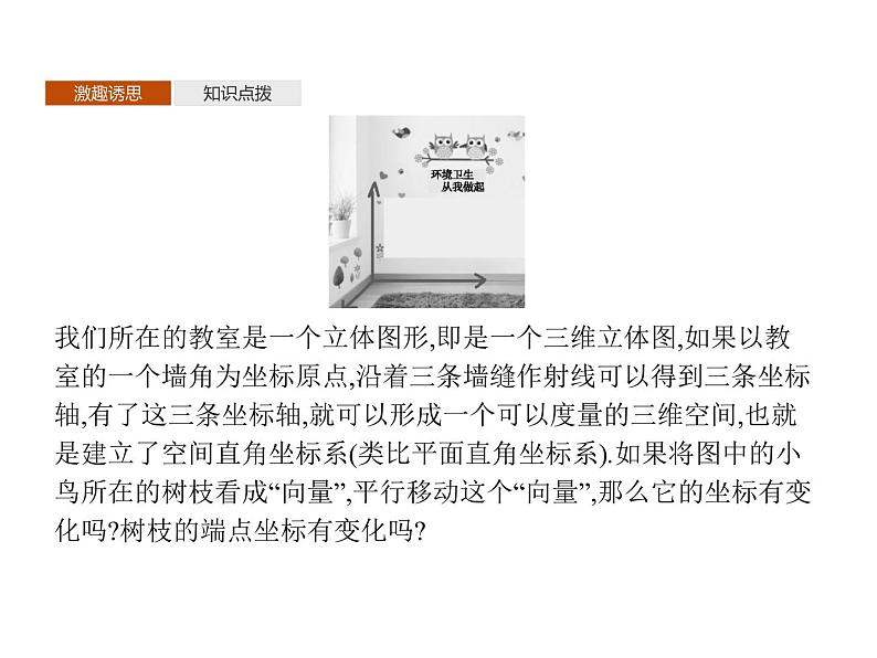 【新教材】1.1.3　空间向量的坐标与空间直角坐标系-人教B版（2019）高中数学选择性必修第一册课件(共43张PPT)03
