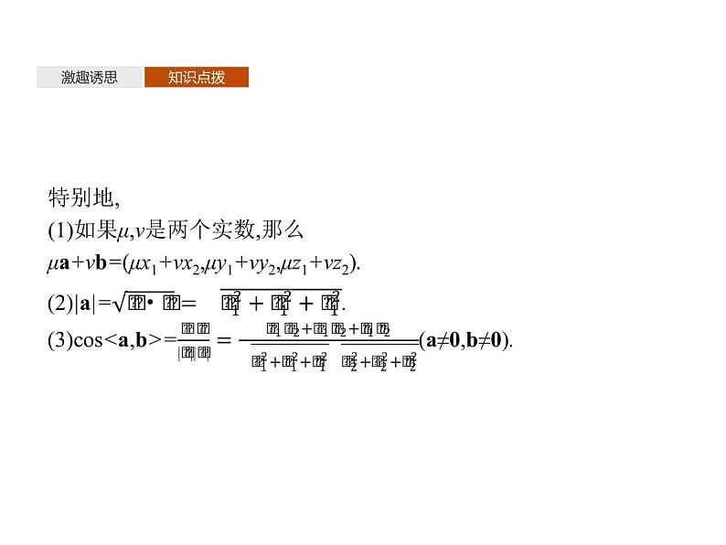 【新教材】1.1.3　空间向量的坐标与空间直角坐标系-人教B版（2019）高中数学选择性必修第一册课件(共43张PPT)07