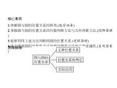 【新教材】2.3.4　圆与圆的位置关系-人教B版（2019）高中数学选择性必修第一册课件(共29张PPT)
