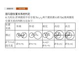 【新教材】2.3.4　圆与圆的位置关系-人教B版（2019）高中数学选择性必修第一册课件(共29张PPT)
