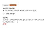 【新教材】1.2.5　空间中的距离-人教B版（2019）高中数学选择性必修第一册课件(共35张PPT)