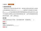 【新教材】2.2.1　直線的傾斜角與斜率-人教B版（2019）高中數(shù)學(xué)選擇性必修第一冊(cè)課件(共33張PPT)