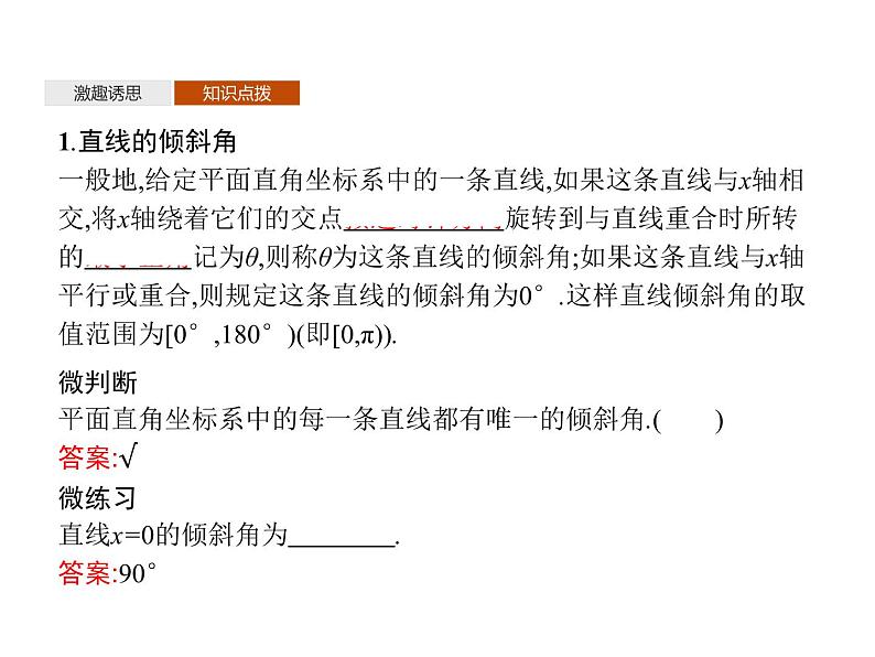 【新教材】2.2.1　直线的倾斜角与斜率-人教B版（2019）高中数学选择性必修第一册课件(共33张PPT)第4页