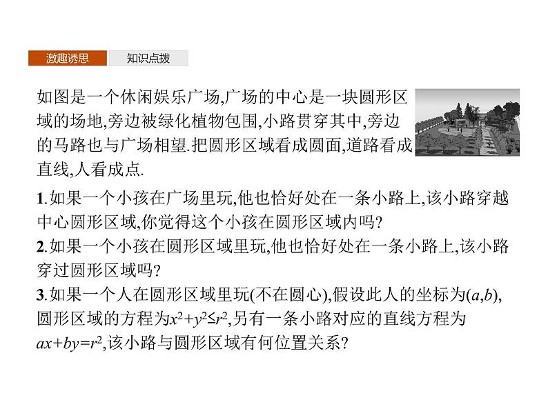 【新教材】2.3.3　直线与圆的位置关系-人教B版（2019）高中数学选择性必修第一册课件(共32张PPT)03