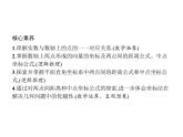 【新教材】2.1　坐标法-人教B版（2019）高中数学选择性必修第一册课件(共31张PPT)