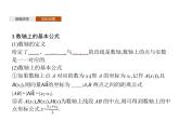 【新教材】2.1　坐标法-人教B版（2019）高中数学选择性必修第一册课件(共31张PPT)