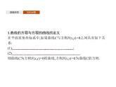 【新教材】2.4　曲线与方程-人教B版（2019）高中数学选择性必修第一册课件(共31张PPT)