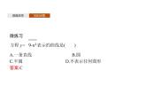 【新教材】2.4　曲线与方程-人教B版（2019）高中数学选择性必修第一册课件(共31张PPT)