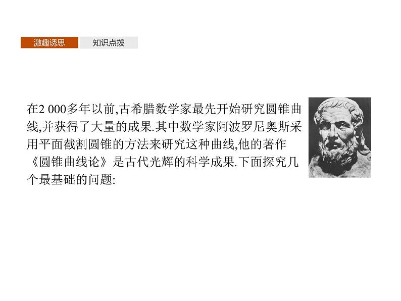 【新教材】2.5.1　椭圆的标准方程-人教B版（2019）高中数学选择性必修第一册课件(共35张PPT)03