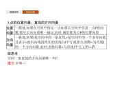 【新教材】1.2.1　空间中的点、直线与空间向量-人教B版（2019）高中数学选择性必修第一册课件(共32张PPT)