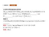 【新教材】1.2.1　空间中的点、直线与空间向量-人教B版（2019）高中数学选择性必修第一册课件(共32张PPT)