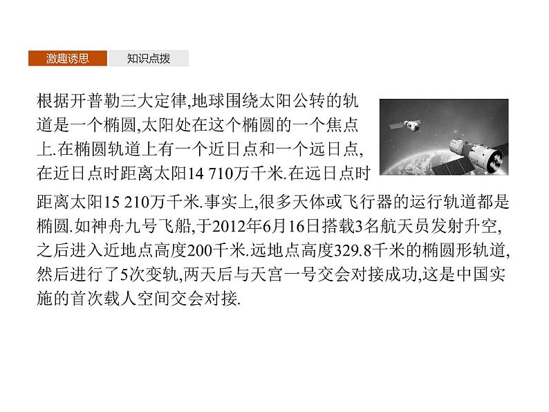 【新教材】2.5.2　椭圆的几何性质-人教B版（2019）高中数学选择性必修第一册课件(共33张PPT)03