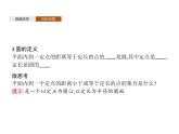 【新教材】2.3.1　圆的标准方程-人教B版（2019）高中数学选择性必修第一册课件(共22张PPT)