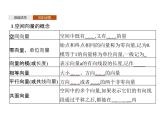【新教材】1.1.1　空间向量及其运算-人教B版（2019）高中数学选择性必修第一册课件(共50张PPT)