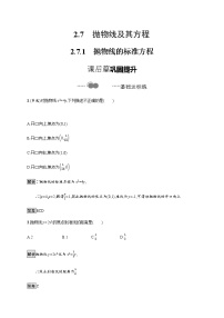 高中数学人教B版 (2019)选择性必修 第一册2.7.1 抛物线的标准方程课后作业题