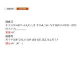 【新教材】1.2.4　二面角-人教B版（2019）高中数学选择性必修第一册课件(共33张PPT)