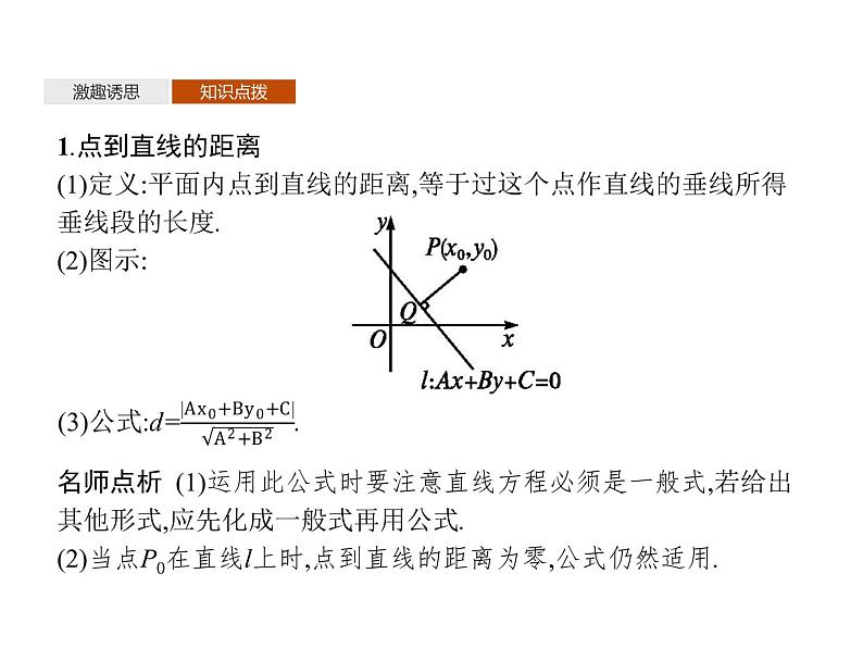 【新教材】2.2.4　点到直线的距离-人教B版（2019）高中数学选择性必修第一册课件(共26张PPT)04