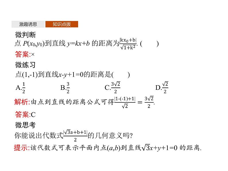 【新教材】2.2.4　点到直线的距离-人教B版（2019）高中数学选择性必修第一册课件(共26张PPT)05