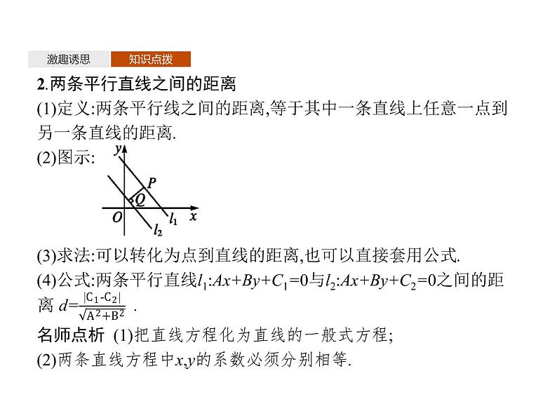 【新教材】2.2.4　点到直线的距离-人教B版（2019）高中数学选择性必修第一册课件(共26张PPT)06